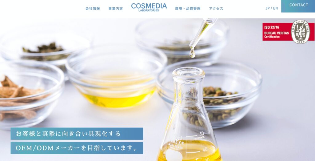 株式会社コスメディアラボラトリーズの画像