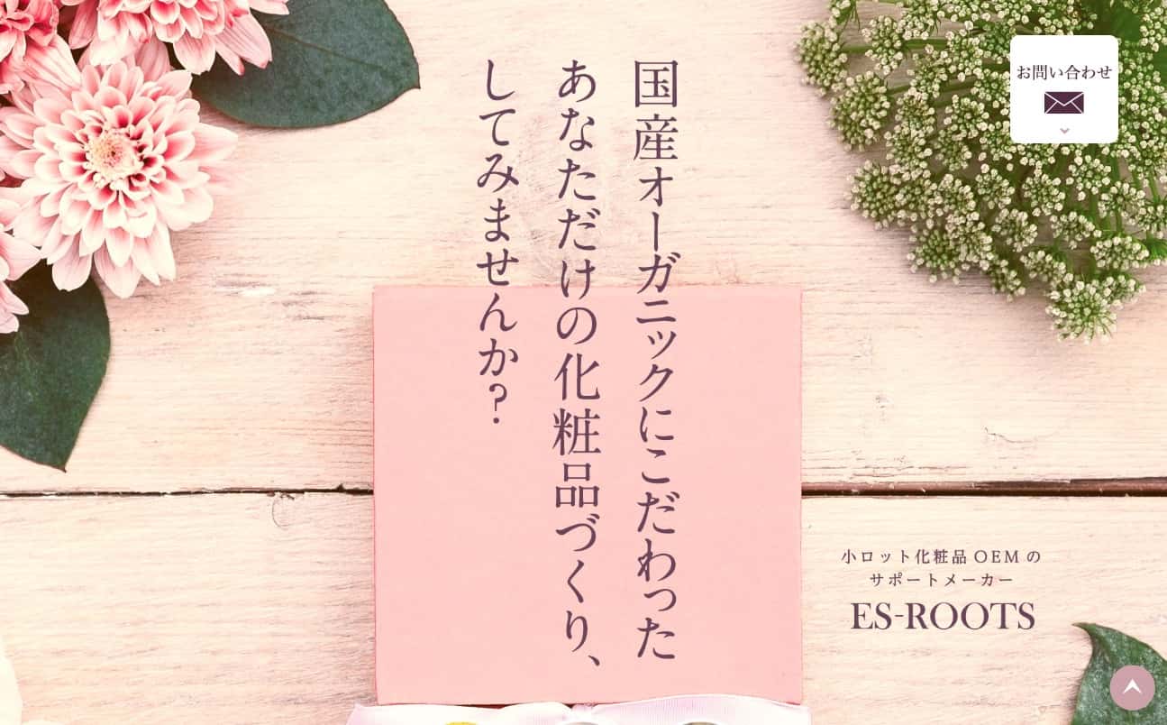 株式会社ES-ROOTSの画像
