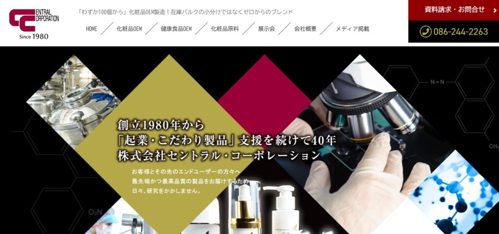 セントラル・コーポレーションの画像