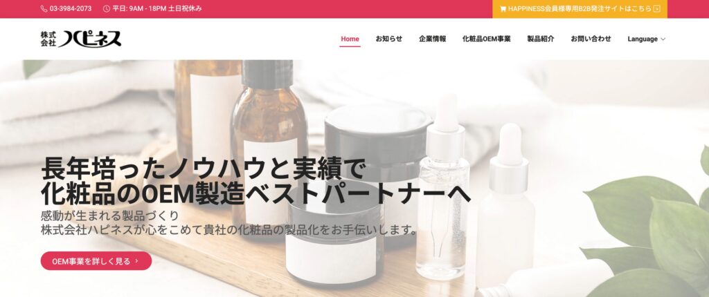 株式会社ハピネスの画像